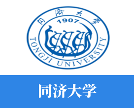 同济大学